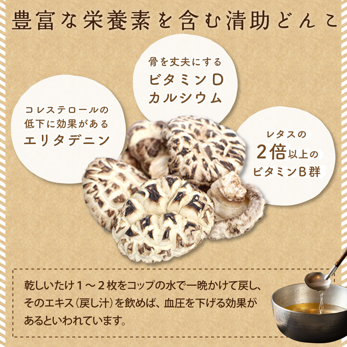 静岡産清助どんこ100g