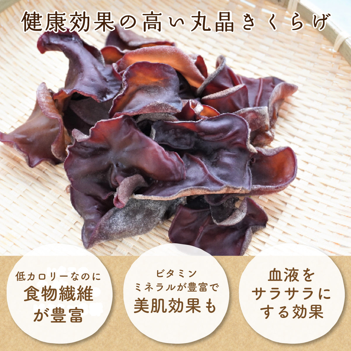 日本産木耳80g