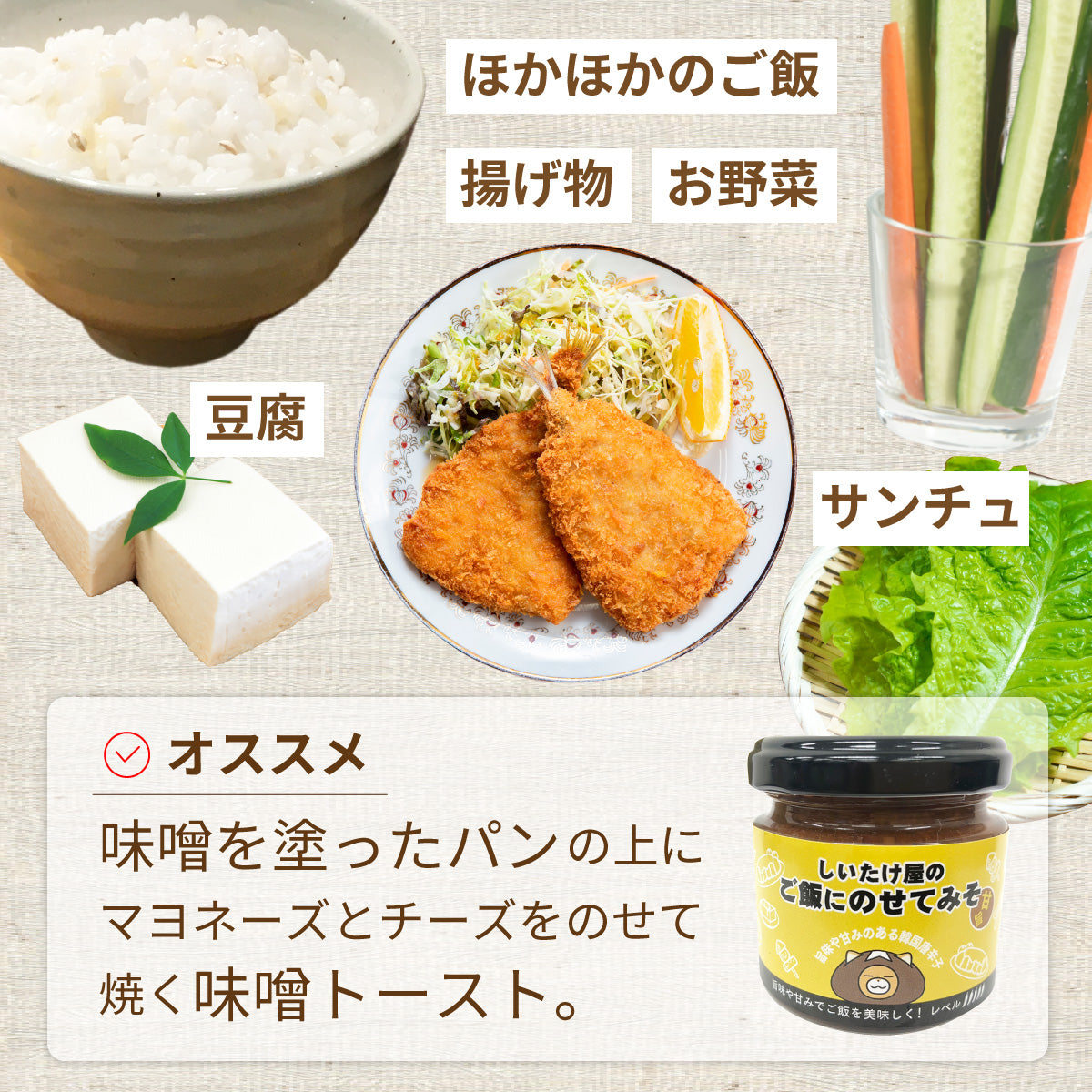 ご飯にのせてみそ(甘旨)