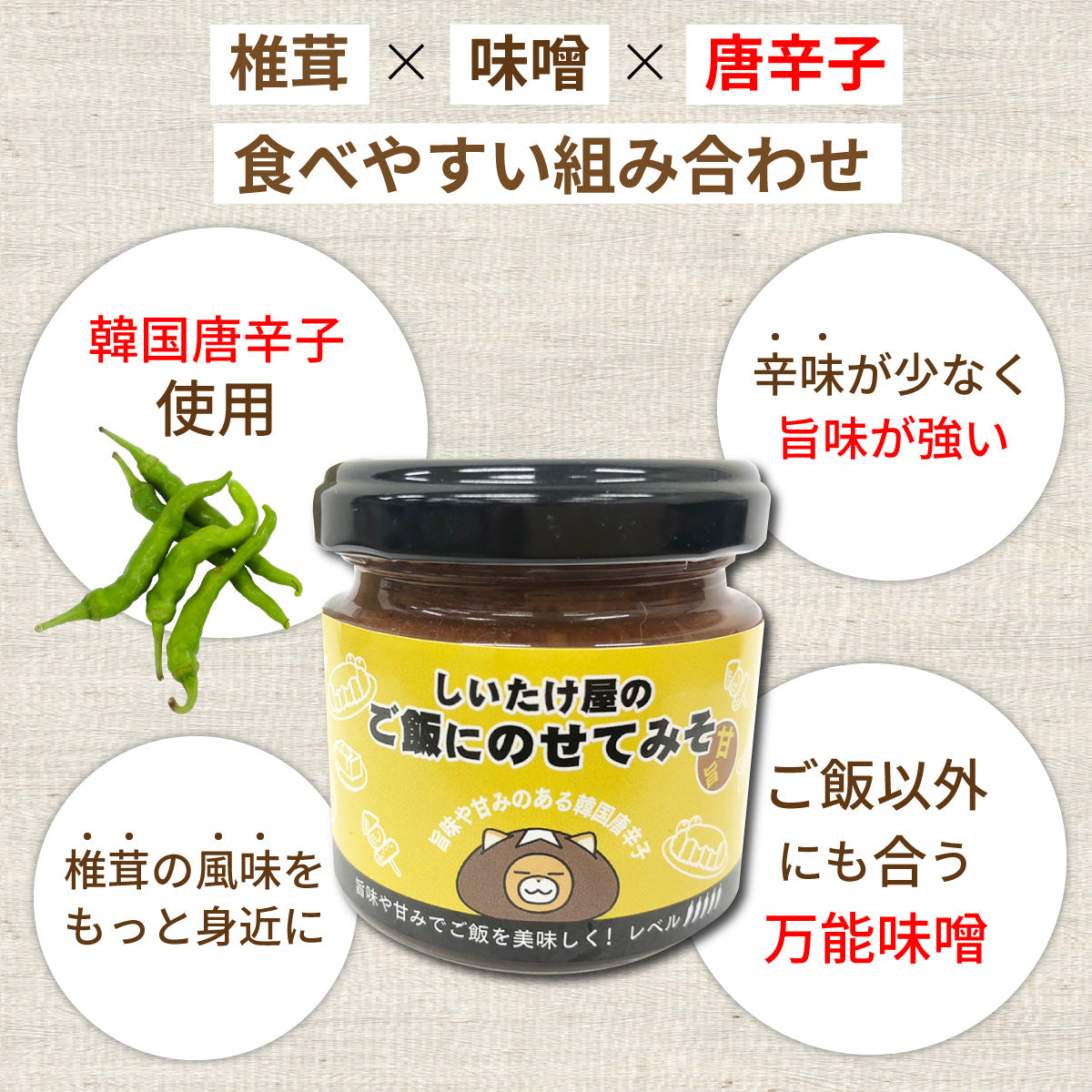 ご飯にのせてみそ(甘旨)