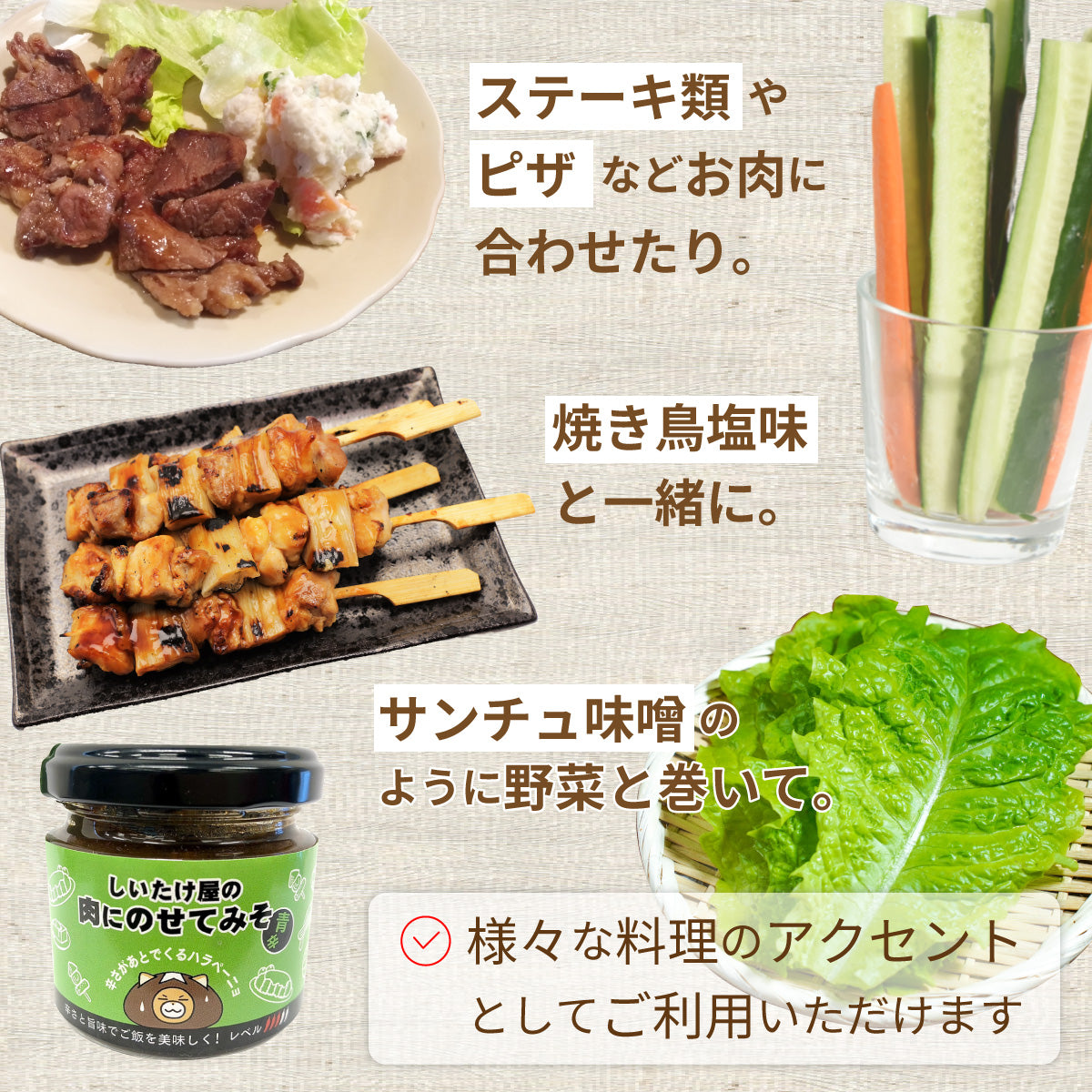 肉にのせてみそ(青辛)