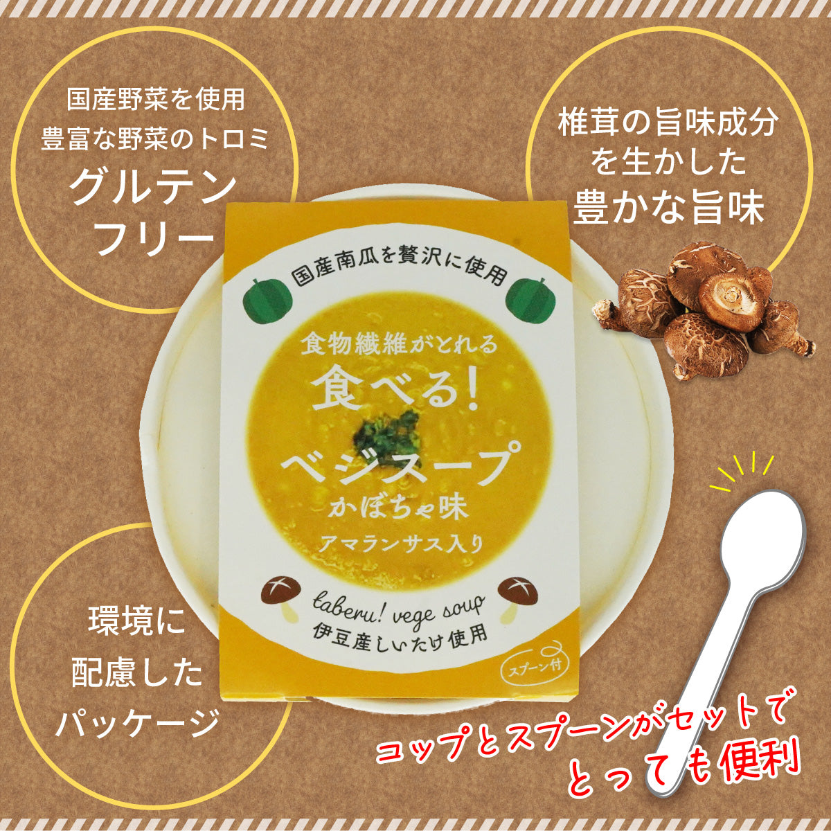 食べるベジスープ(カボチャ)×12個セット