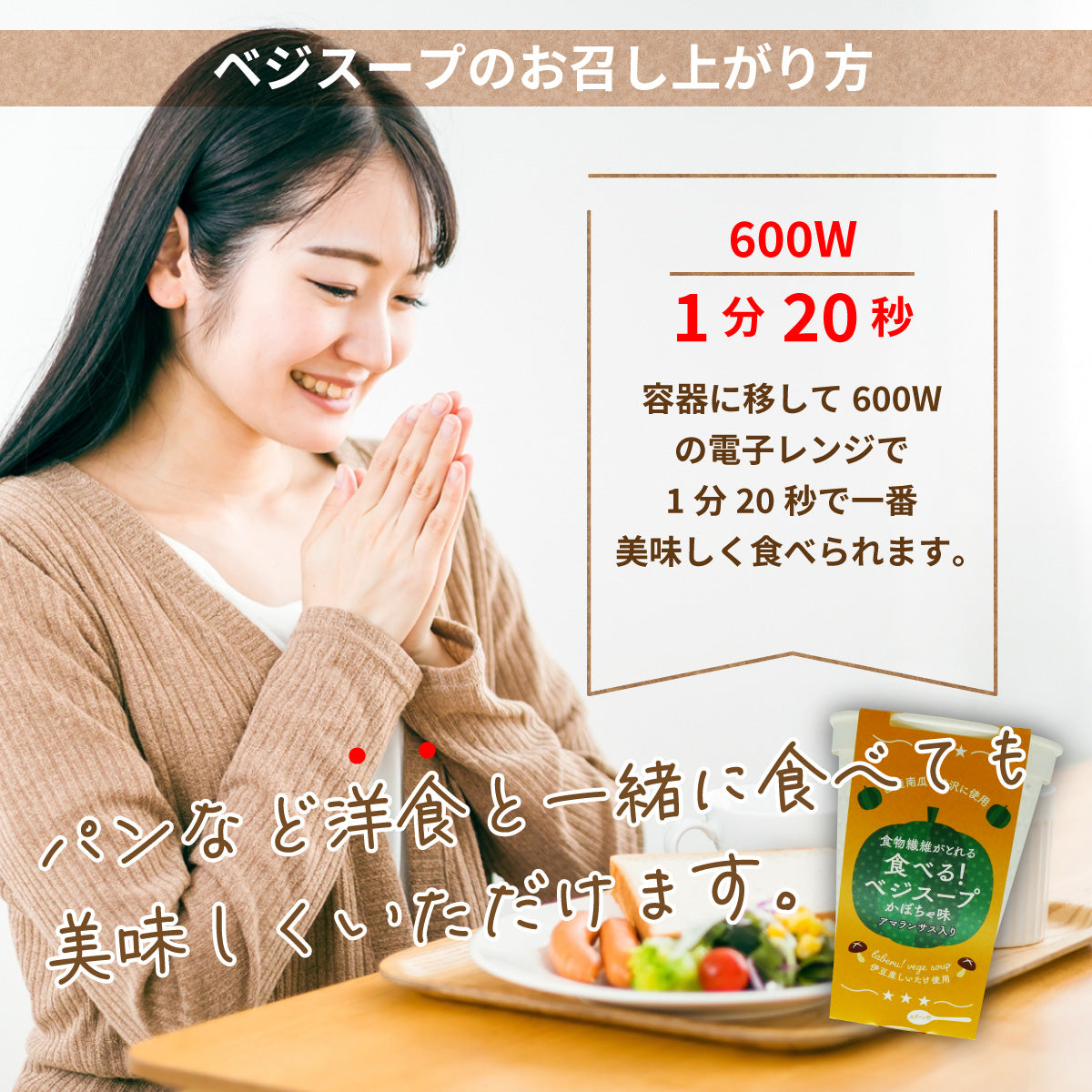 食べるベジスープ(カボチャ)×12個セット