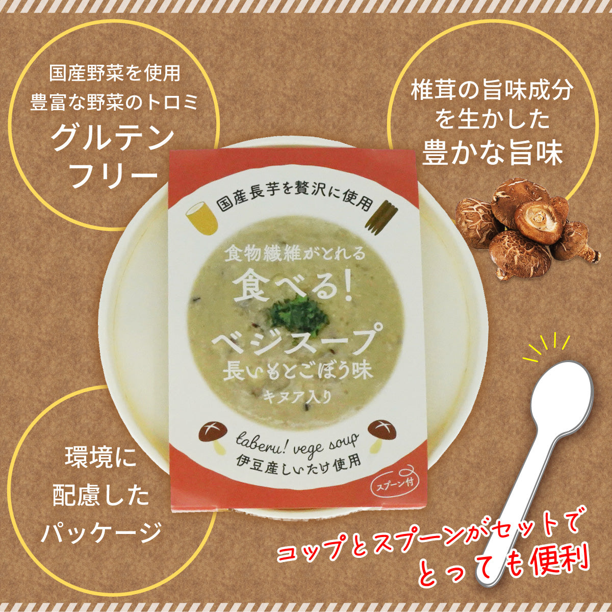 食べるベジスープ(長芋ごぼう味)×12個セット