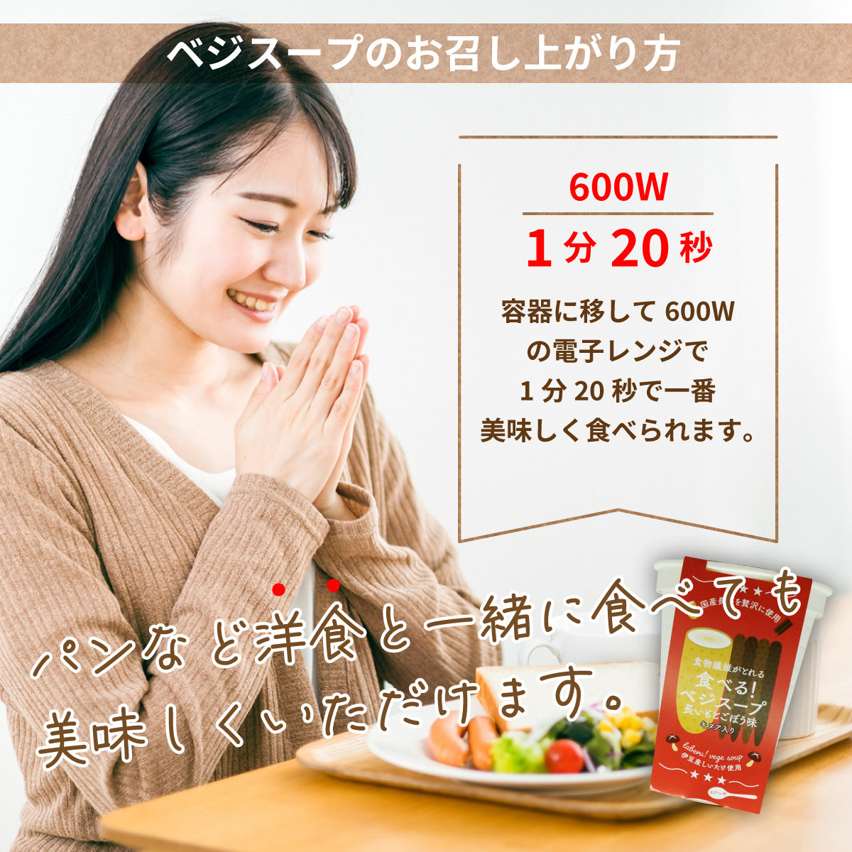 食べるベジスープ(長芋ごぼう味)×12個セット