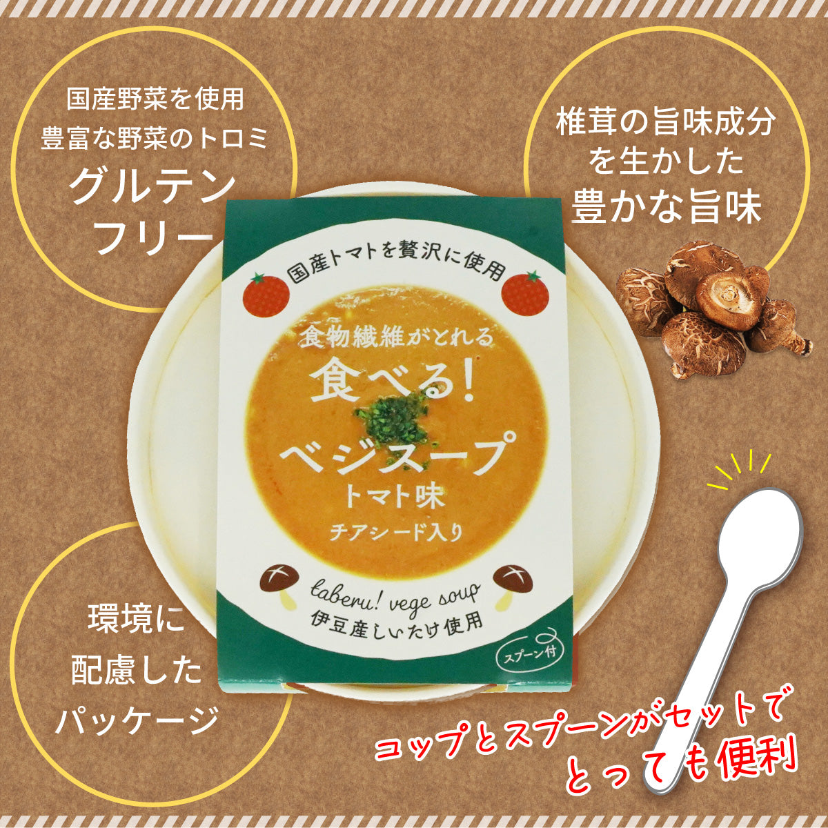 食べるベジスープ(トマト味)×12個セット