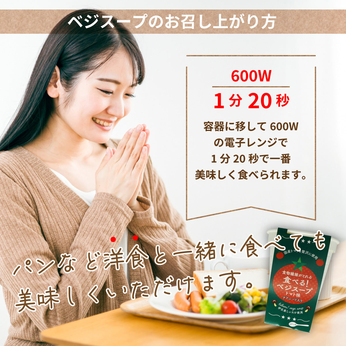 食べるベジスープ(トマト味)×12個セット