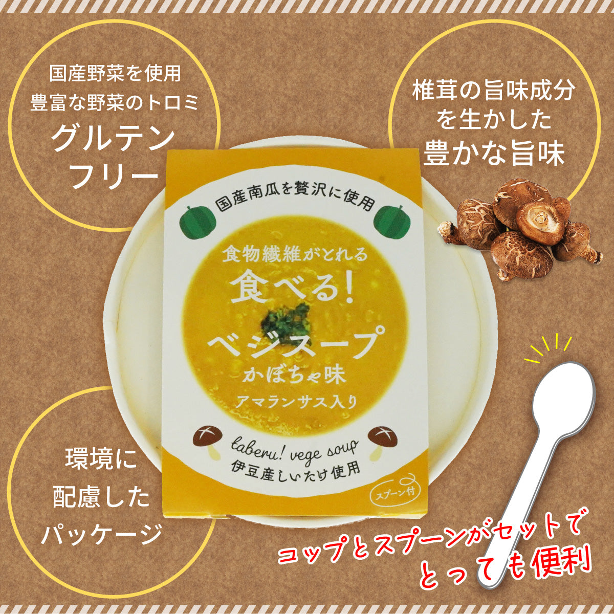 食べるベジスープ（カボチャ）×12個セット