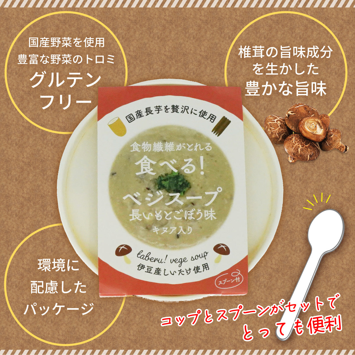食べるベジスープ（長芋ごぼう味）×12個セット