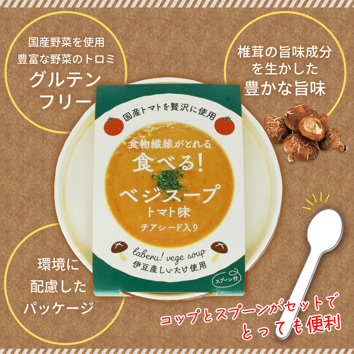 食べるベジスープ（トマト味）×12個セット